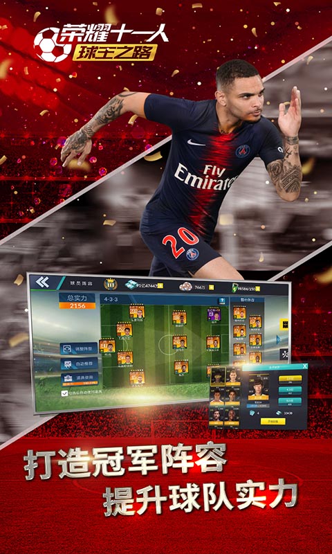 荣耀十一人最新版