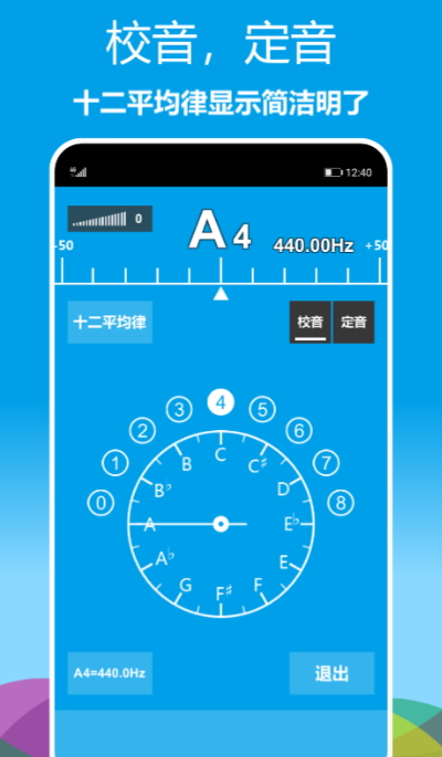 乐器调音器手机版