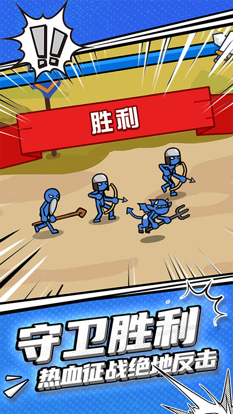 火柴人守卫战官方版