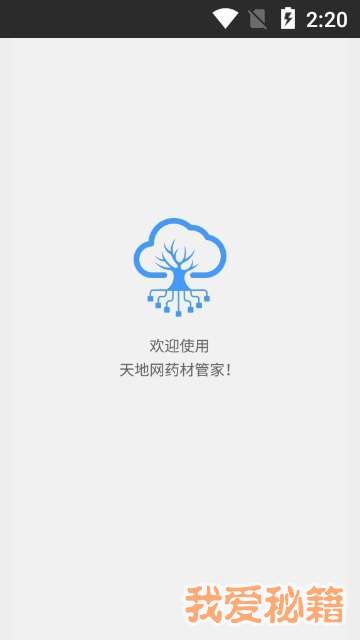 药材管家