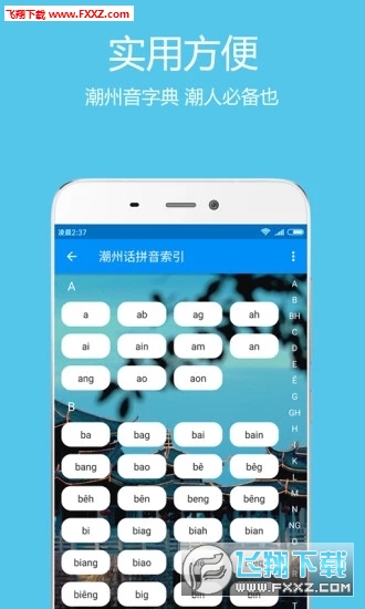 潮州音字典