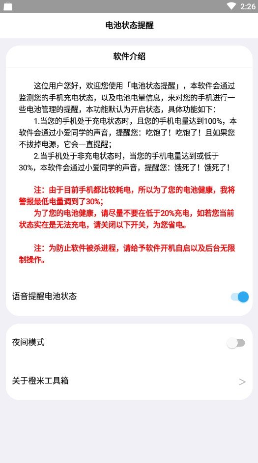 电池状态提醒