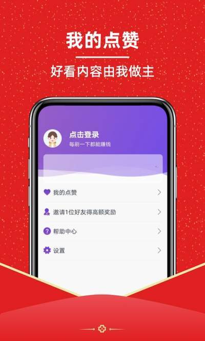 分红视频红包版