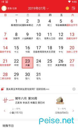 顺历万年历日历