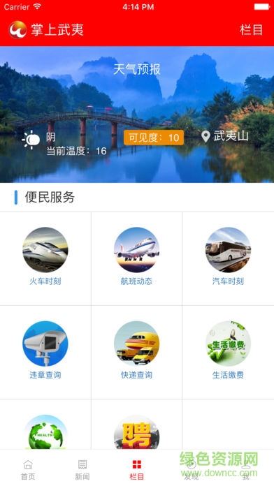掌上武夷