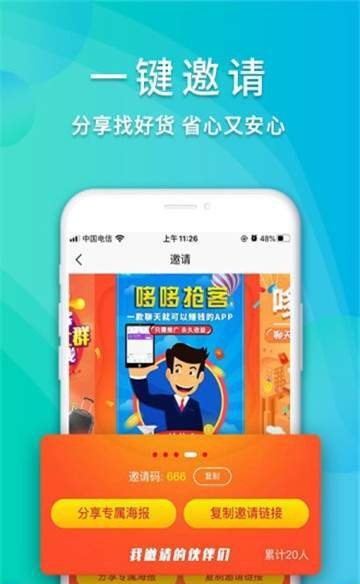 哆哆抢客安卓