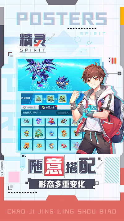 超级精灵手表中文版