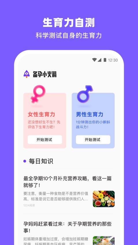 备孕小火箭软件