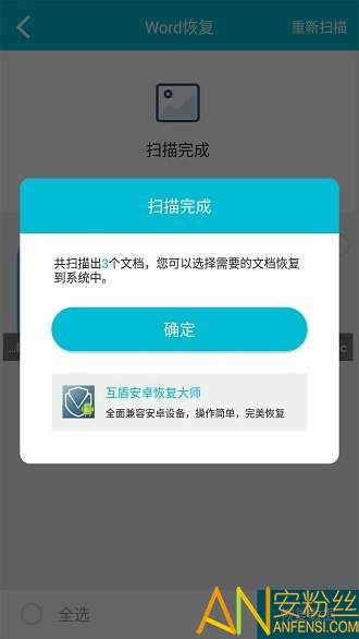 手机数据恢复大师