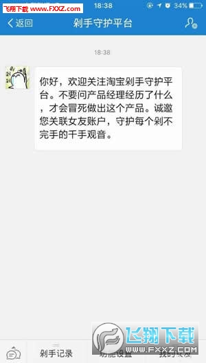 淘宝剁手守护平台安卓版