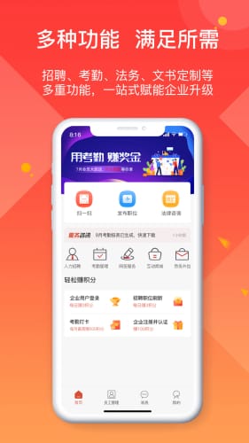 全城互动企业端