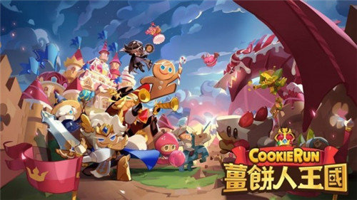 姜饼人王国官方版