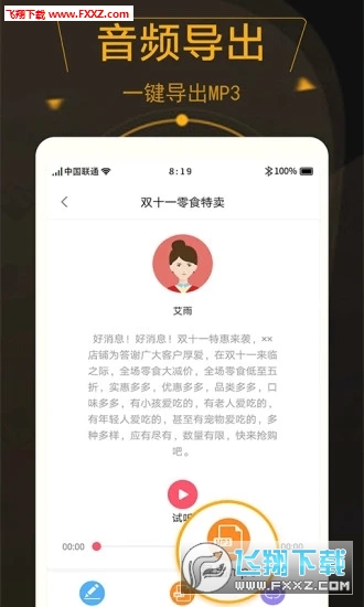 配音玩家官方版