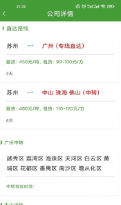 赏识鲜运司机版