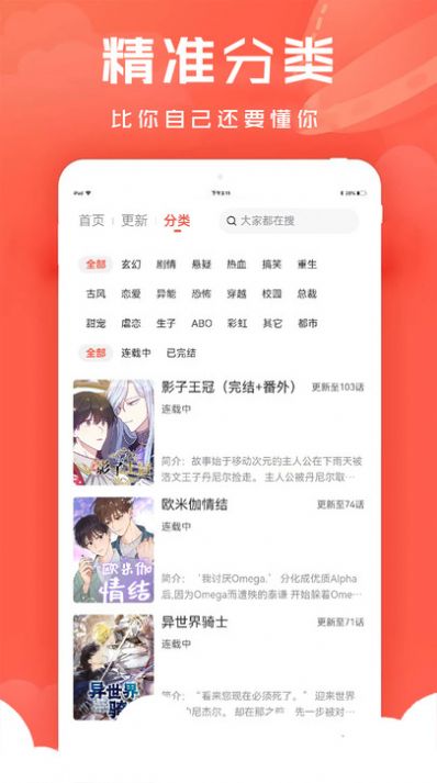 追耽漫画app手机版