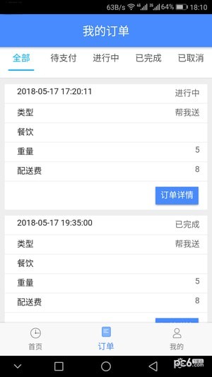 嘀嘀闪送