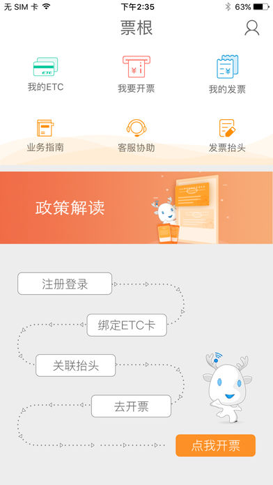 etc票根