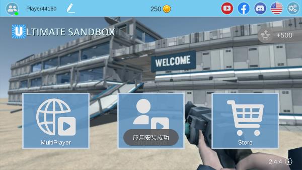 终极沙盒最新版