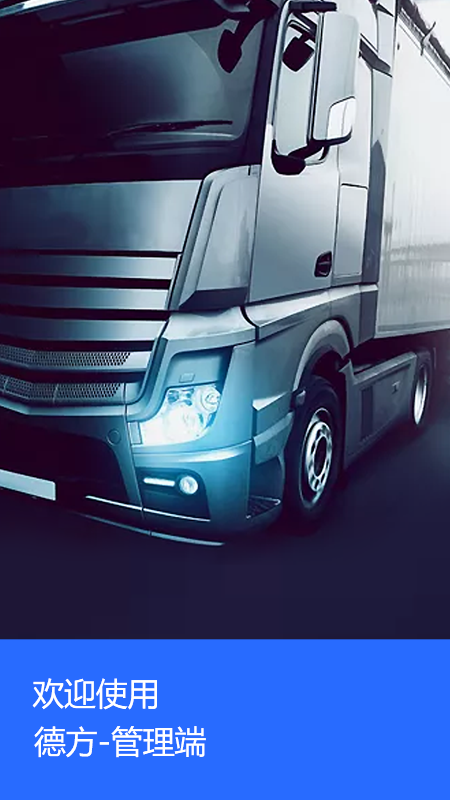 德方管理版
