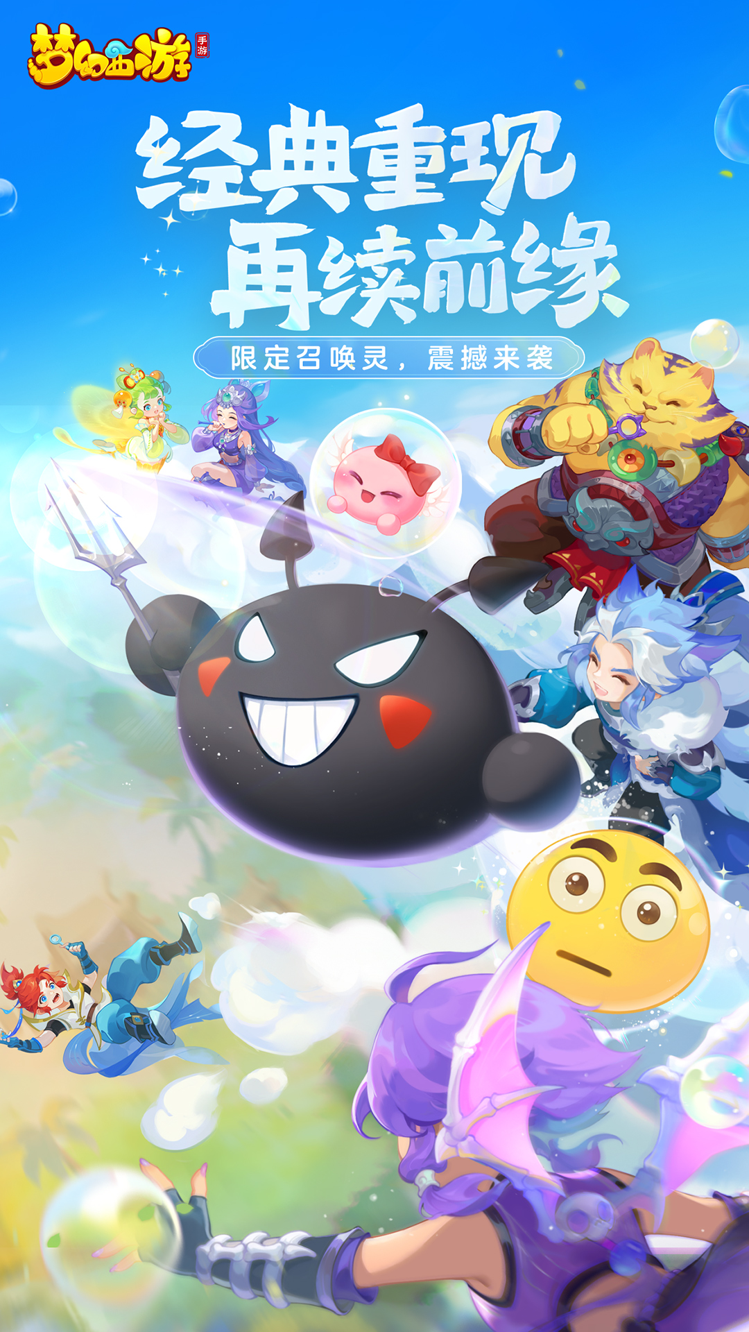 梦幻西游互通版最新版