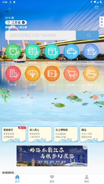 苏心游app