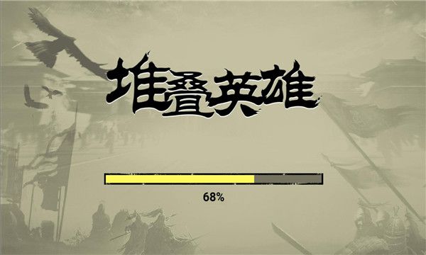 堆叠英雄免广告版安装