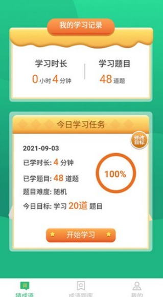 来玩猜成语