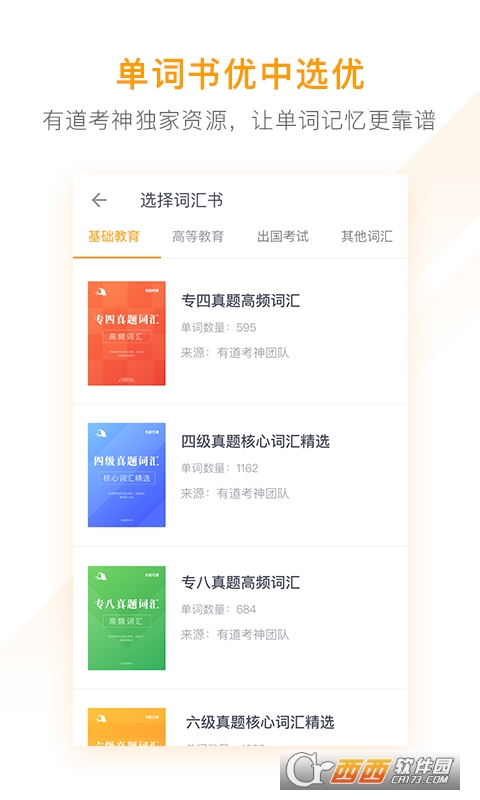 有道背单词