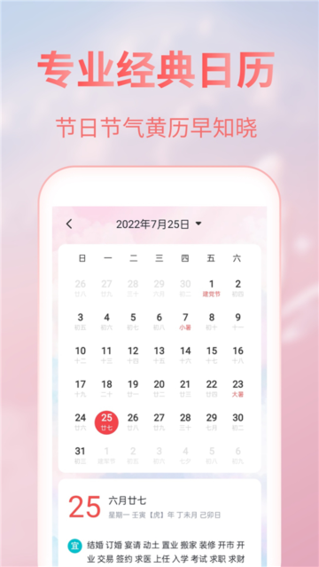 美人天气app