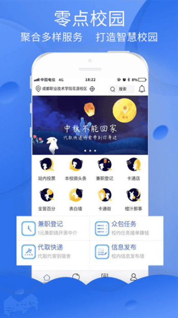 零点校园外卖平台