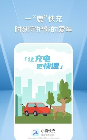 小鹿快充