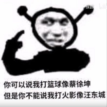 你打火影像汪东城表情包