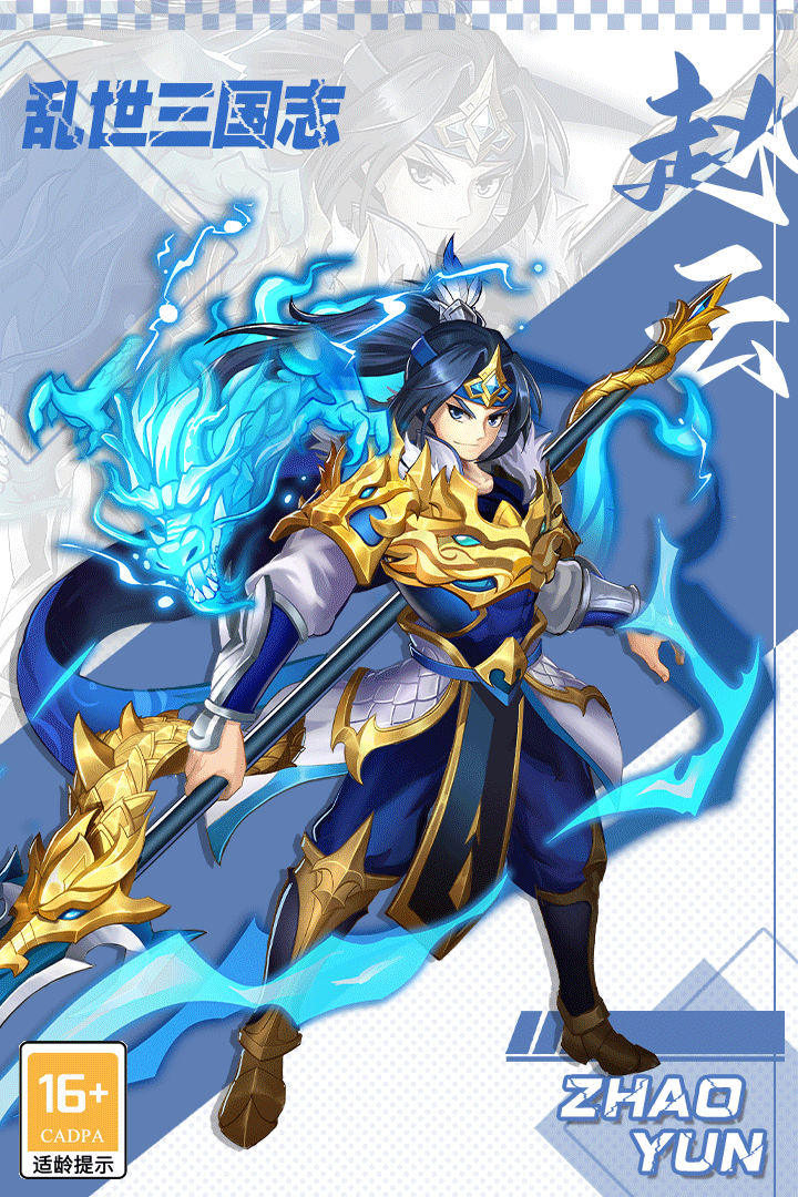 乱世三国志官网版
