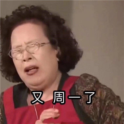 谈什么恋爱表情包