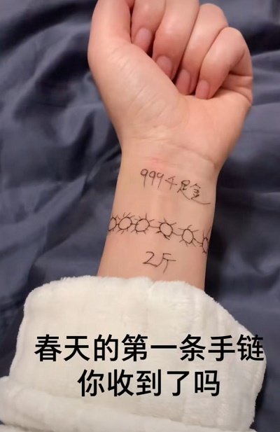 春天的第一条手链图片