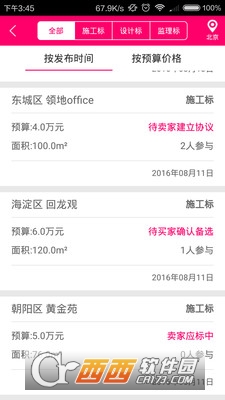 秀巢选装修