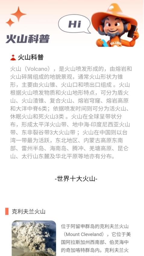 火山来电app最新版