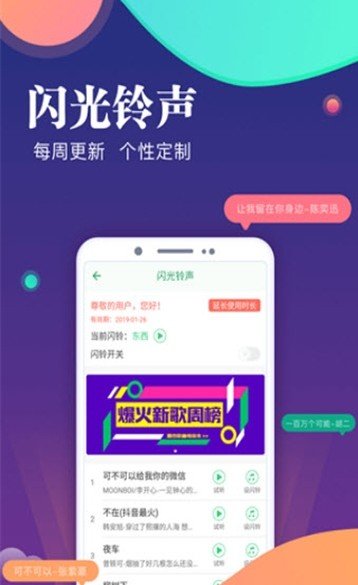 手机来电跑马灯