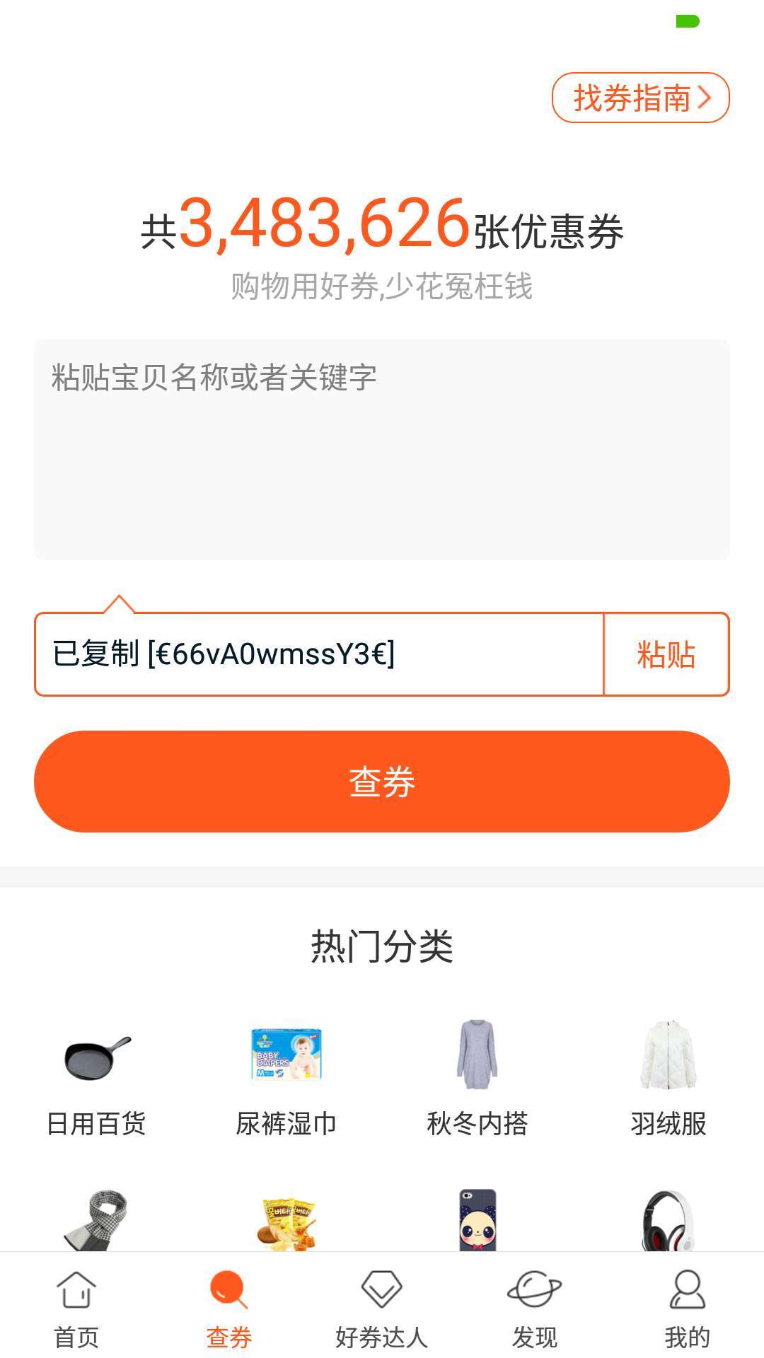 贝壳好券