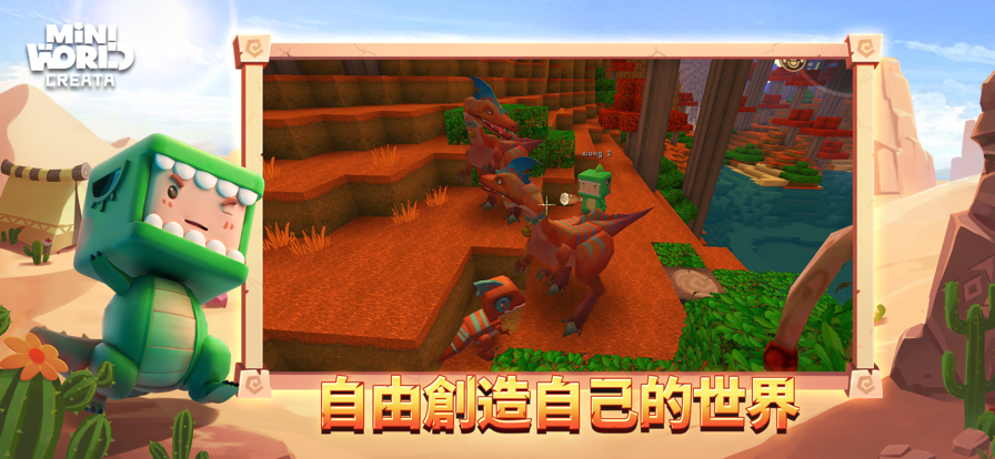 迷你世界国际服沙漠版本官方版
