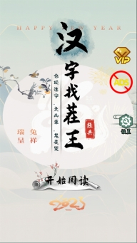 汉字找茬王最新版