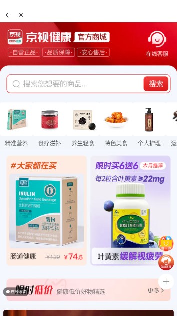 京视健康app养生堂