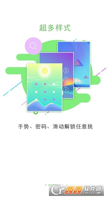 锁屏大全