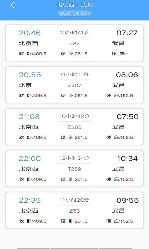 无忧时刻表