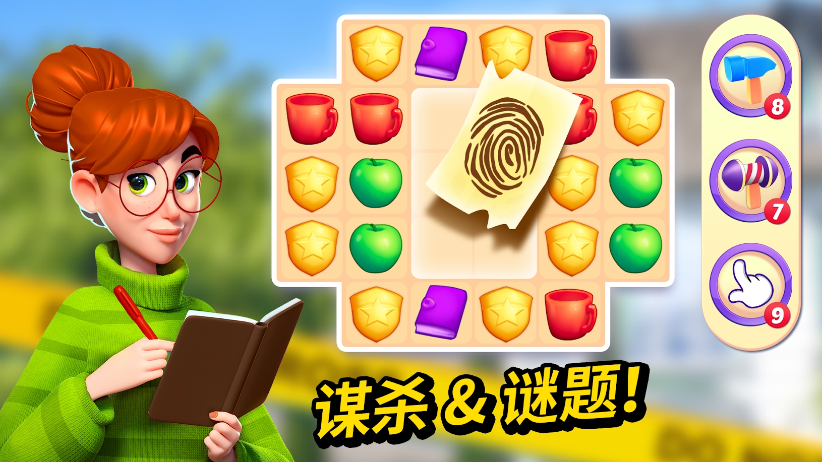 小镇谋杀案三消红包版