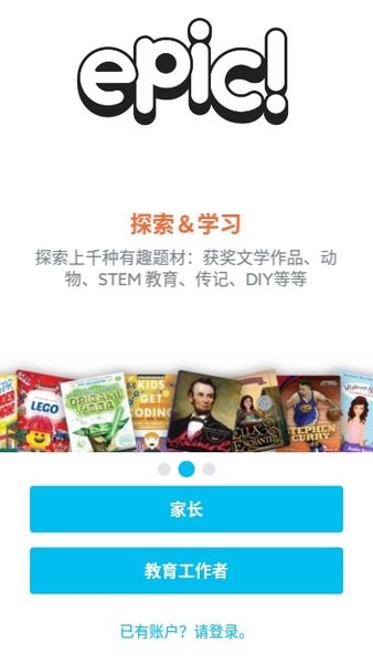 epic童书海洋手机版