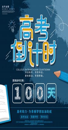 高考倒计时3天图片