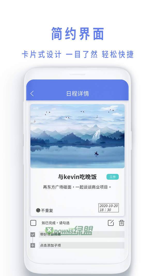 时间规划倒数日