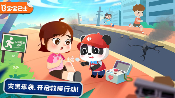 宝宝巴士救灾英雄