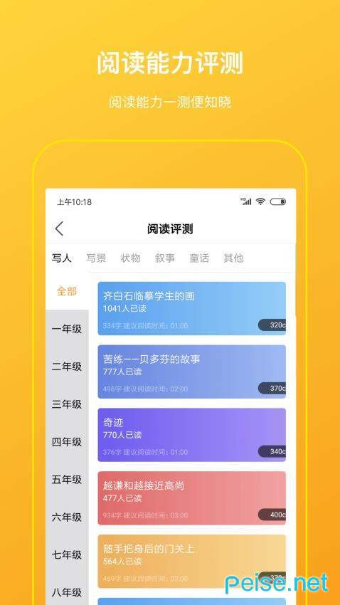柠檬悦读学生端